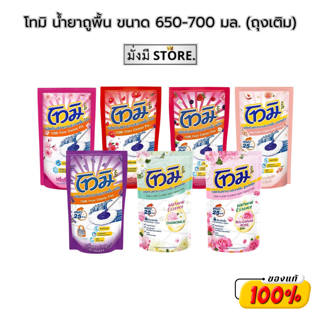 TOMI โทมิ น้ำยาถูพื้น 550 มล. 1 ถุง