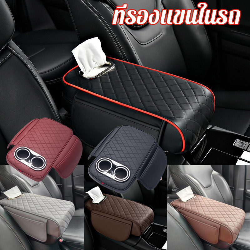 พร้อมส่ง ที่รองแขนในรถ ที่เท้าแขนกล่อง เบาะรองแขนคอนโซลกลาง PU หนัง พร้อมถุงเก็บ