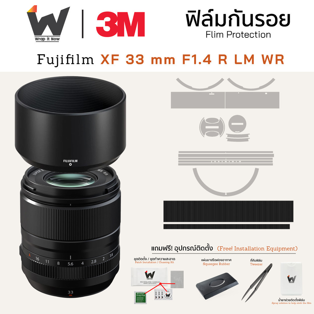 ฟิล์มกันรอย Fujifilm XF 33 mm F1.4 R LM WR ฟิล์มติดเลนส์ สติ๊กเกอร์เลนส์