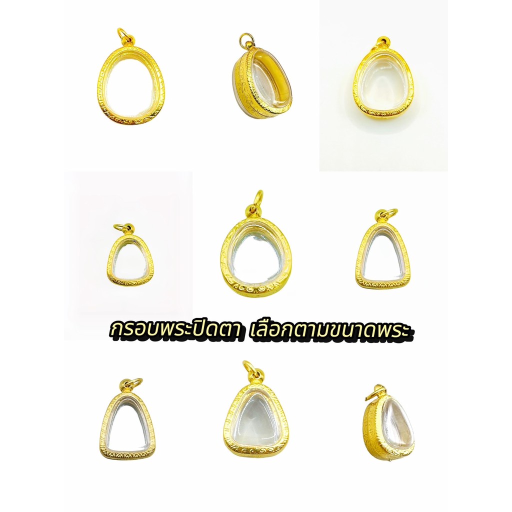 กรอบพระปิดตา“งานทองเลเซอร์24k"มีหลายขนาดเลือกตามขนาดพระได้เลยไม่ต้องวัดเผื่อ(+-ไม่เกิน2มิลใส่กันได้)