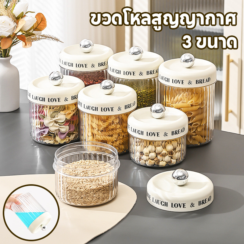 โถปิดผนึก ขวดโหลสูญญากาศ ขวดโหลพลาสติก โหลถนอมอาหาร กล่องเก็บขนม 3ขนาด