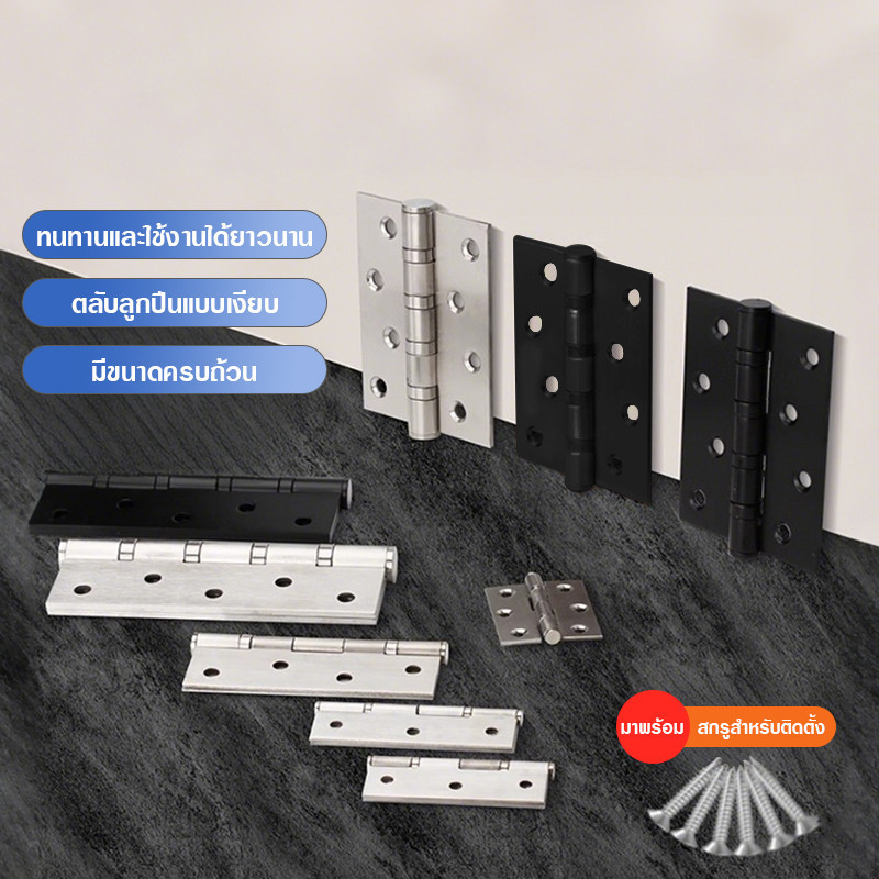 304บานพับสแตนเลส บานพับ สเตนเลส แท้ 4 x 3 นิ้ว หนา 2.5 มิล แหวนลูกปืน แหวนใหญ่ พร้อมน็อต ใช้กับ ประตู หน้าต่างบานพับประต
