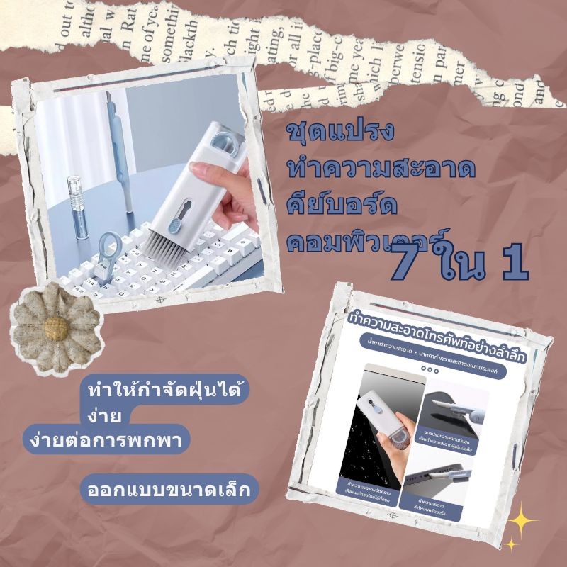 📌พร้อมจัดส่ง📌ชุดแปรงทำความสะอาด 7-in-1 คีย์บอร์ดคอมพิวเตอร์ ปากกาทำความสะอาดหูฟัง คีย์บอร์ด