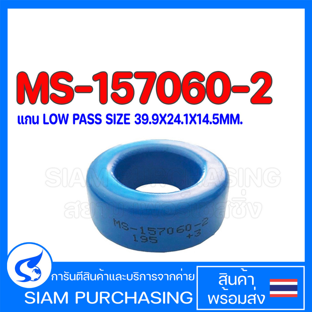 แกน MS-157060-2 แกน Low Pass แอมป์ Class D SIZE 39.9X24.1X14.5MM.