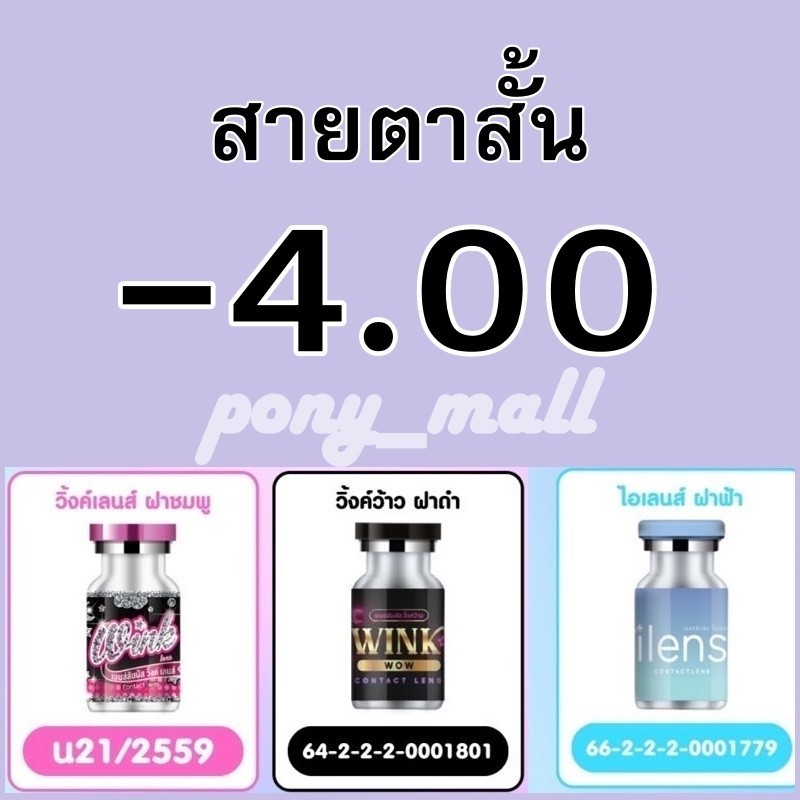 *สายตาสั้น 400*Contact Lens คอนแทคเลนส์ บิ๊กอาย ตาโต เลนซ์คุณภาพ UVB 99% สวยปัง