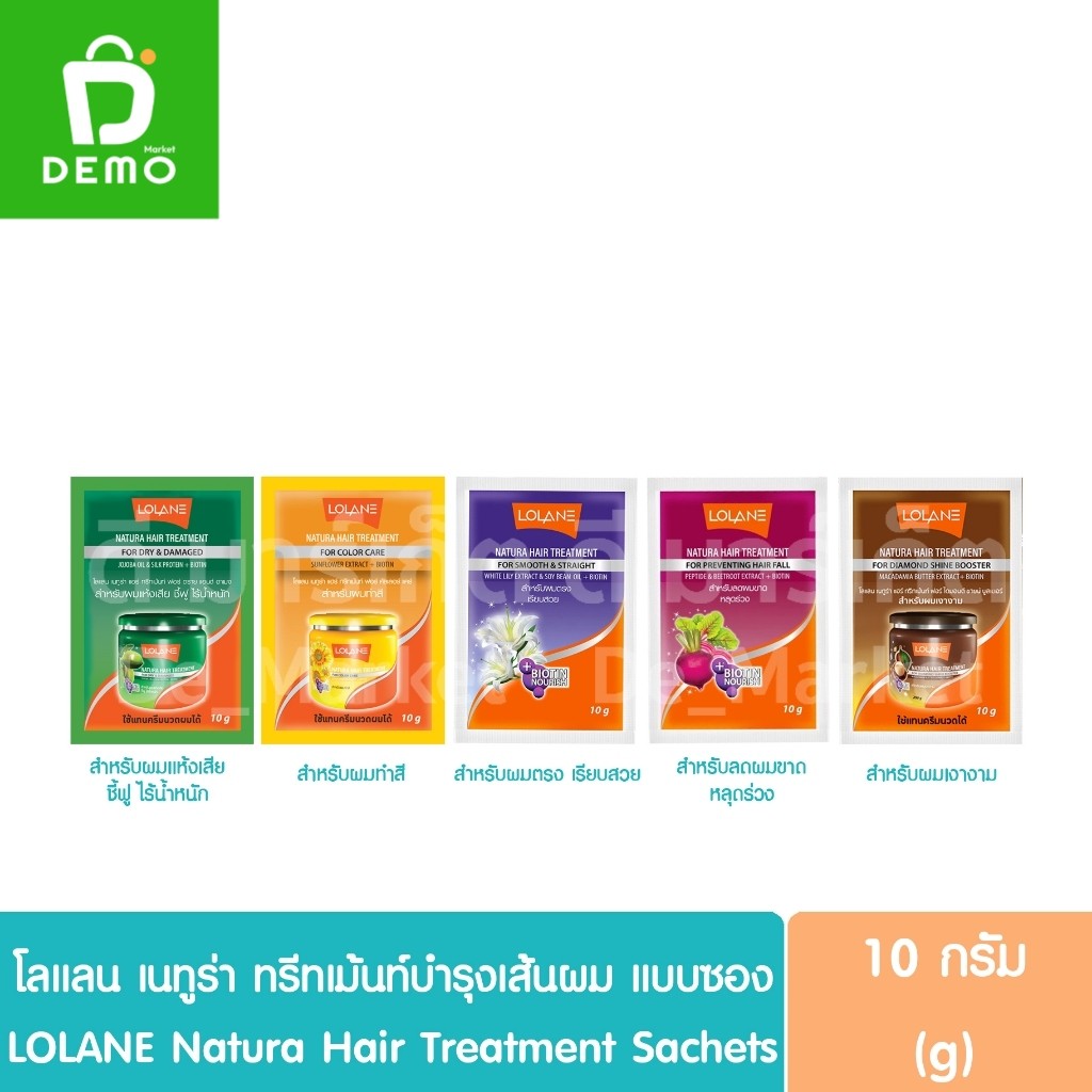 โลแลน เนทูร่า ทรีทเม้นท์บำรุงเส้นผม แบบซอง 10g. LOLANE Natura Hair Treatment Sachets