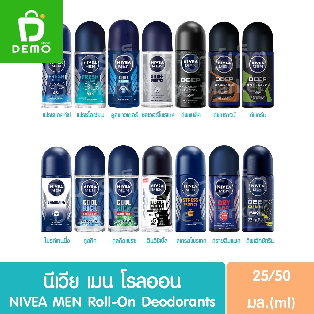 นีเวีย เมน โรลออน 25/50 มล. Nivea Men Roll On 25/50 ml. (นีเวียโรลออนชาย, ระงับกลิ่นกาย)