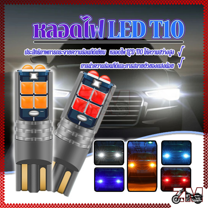 หลอดไฟ LED T10 หลอดไฟ 10LED ชิปนูน 12V T10/W5W ขาว เหลือง น้ำแข็ง น้ำเงิน น้ำเงิน แดง สำหรับทั้งรถยนต์ และมอเตอร์ไซค์
