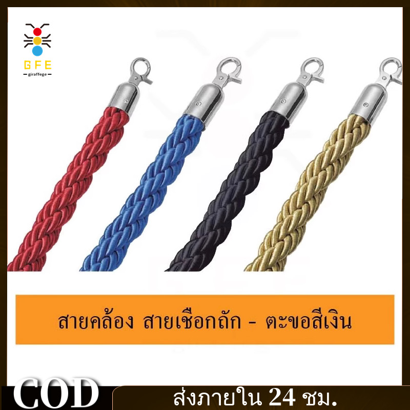 สายคล้องกํามะหยี่ เชือกถัก เสากั้นทางเดิน เสาคิว สแตนเลส เสากั้นบริเขต เสากั้นทางเดินสายดึงกลับ