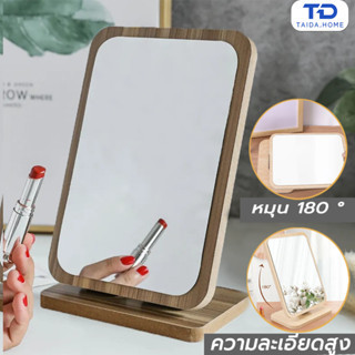 กระจกแต่งหน้า - กระจก - กระจกเงาลายไม้ - หมุนได้ 180 °กระจก …