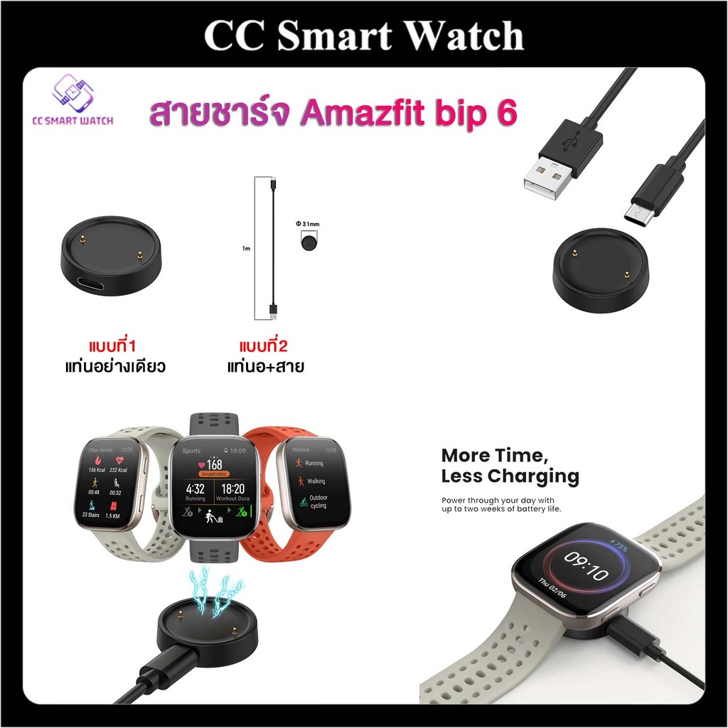 พร้อมส่ง สายชาร์จ Amazfit BIP6 A2435 สายชาร์จแม่เหล็ก amazfit Bip 6 (A2435)