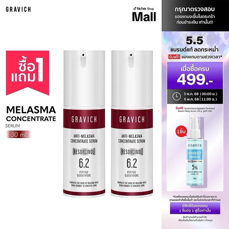 [แพ็คคู่] Gravich Melasma Concentrate Serum 30 ml