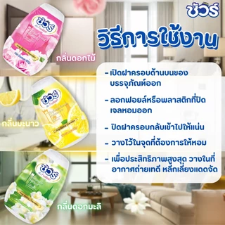 SURE เจลปรับอากาศ เจลน้ำหอม มีให้เลือก 3 กลิ่น กลิ่นหอมยาวนาน 540g ให้ความสดชื่นและผ่อนคลาย