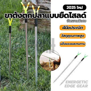 ขาตั้งตกปลาแบบปรับได้ อุปกรณ์ตกปลา ขาตั้งคันเบ็ดแบบปักดิน ยืดหดได้ ยาว 80 cm ขาตั้งปรับได้อลูมิเนียมอย่างดี
