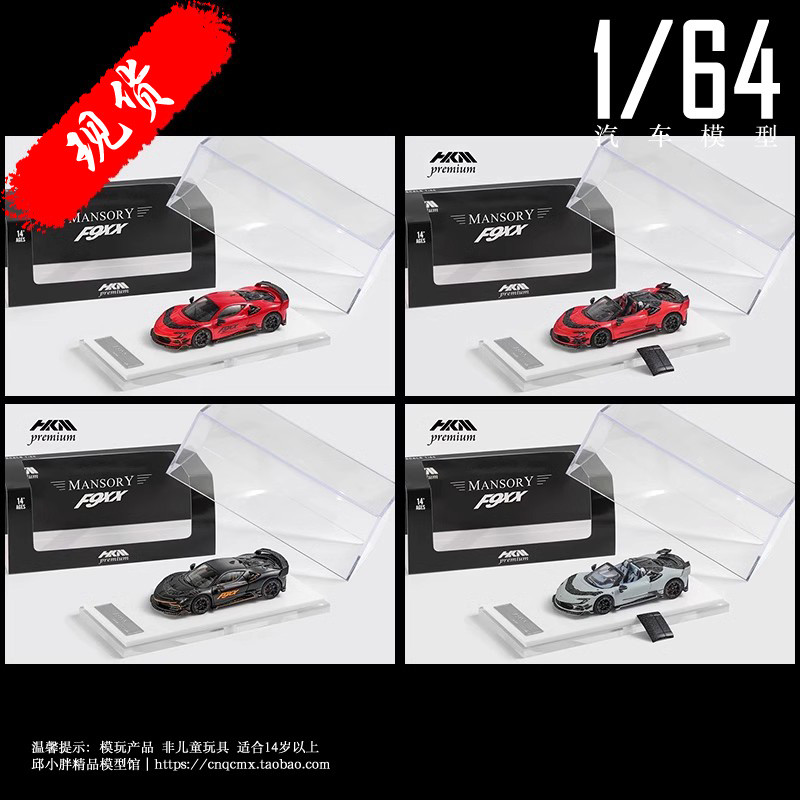 HKM PREMIUM 1/64 Mansory FERRARI SF90 F9XX
