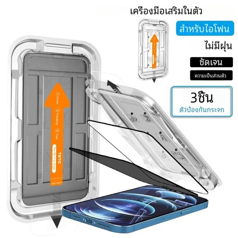 กระจกนิรภัยแบบเต็มจอ,iPhone 15, 14, 13, 12, 11 Pro Max, การกำจัดฝุ่นอัตโนมัติ, ตัวป้องกันหน้าจอป้องกันความเป็นส่วนตัว