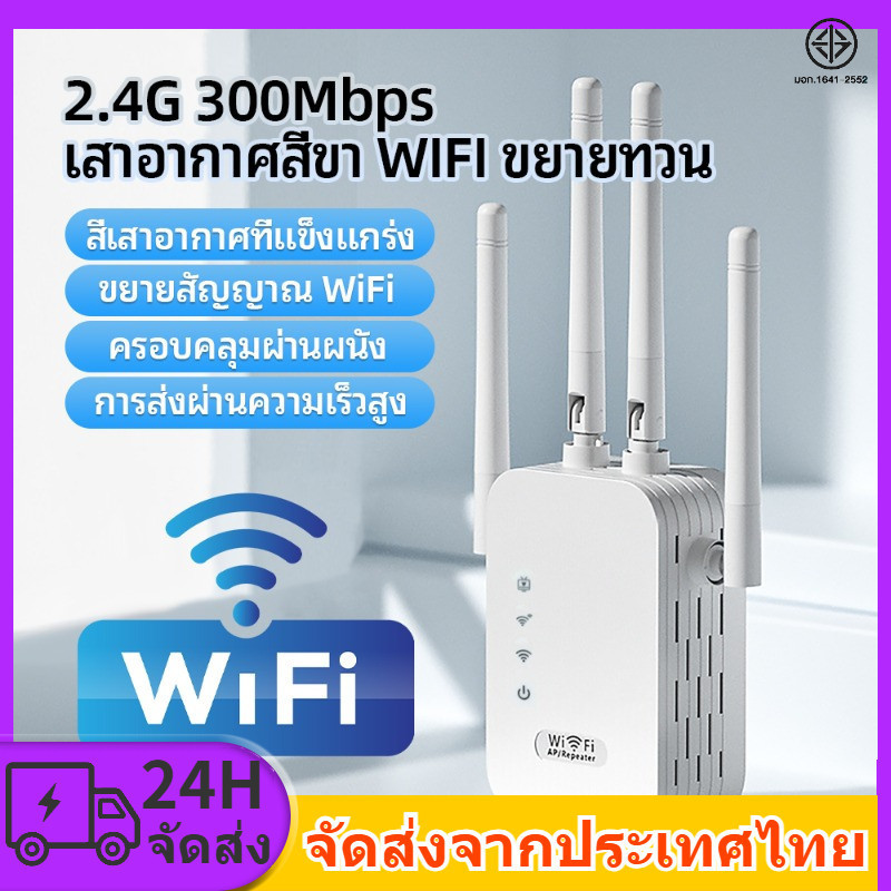 WIFI 4GHzตัวขยายสัญญาณ ตัวดูดสัญญาณ wifi ตัวขยายสัญญาณ wifi 300M สุดแรง 4เสาอากาศขยาย wifi repeater