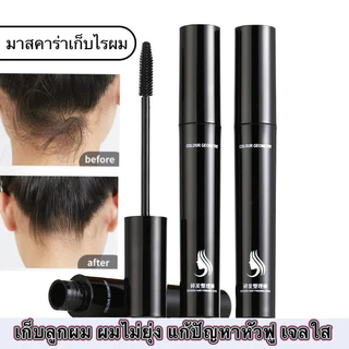 มาสคาร่าจัดแต่งทรงผม ปิดผม ผมไม่ยุ่ง แก้ปัญหาหัวฟู เจลใส ไม่เหนียวเหนอะหนะ ติดทนนาน"EE550"