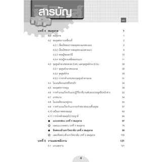 คู่มือ ฟิสิกส์ เพิ่มเติม ม.4 เล่ม 2 ปรับปรุงใหม่เพิ่มข้อสอบ A-Level ปีล่าสุด โดย พ.ศ.พัฒนา