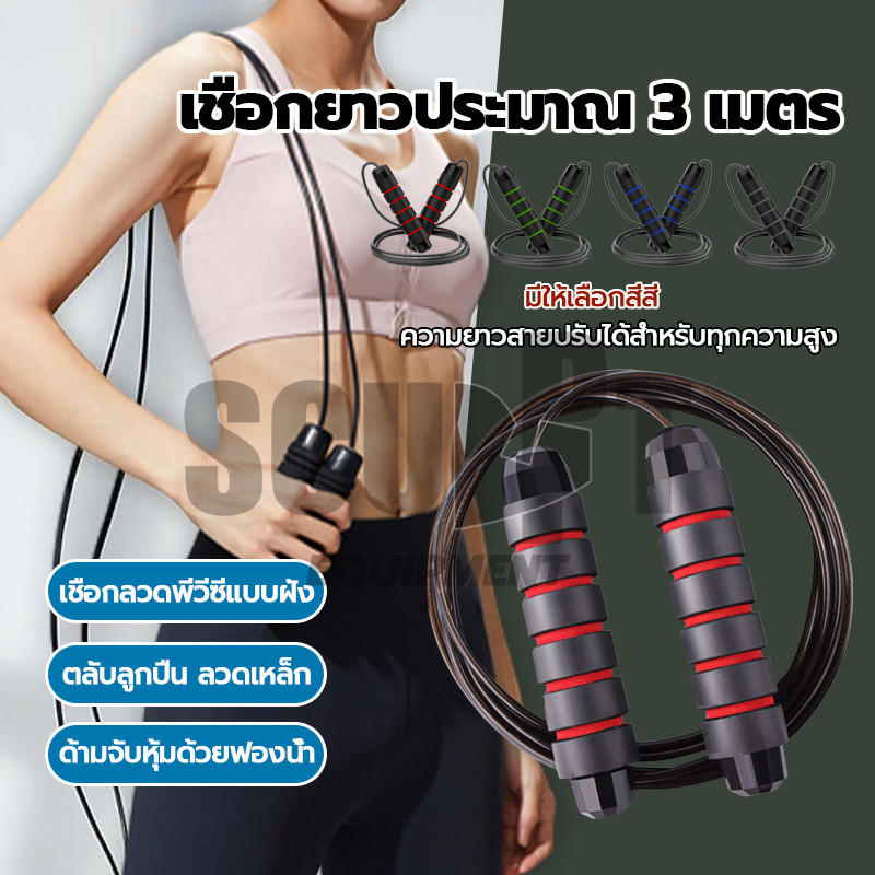 เชือกกระโดด เชือกกระโดดออกกำลังกา รฝึกอบรมเชือก ด้ามจับนุ่มกระชับมือ แข็งแรง กระชับหุ่น ลดไขมันหน้าท้อง