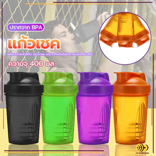 แก้วเชค1208 แก้วชงโปรตีน ขนาด 400ml กระบอกเชค แก้วเขย่าเวย์ โปรตีน พร้อมลูกเหล็กสแตนเลส 304-190