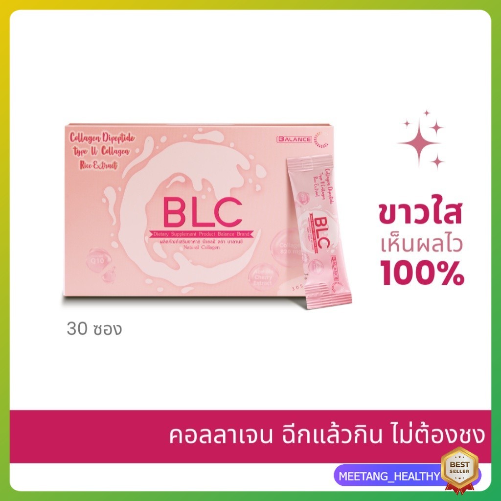 Balance C - BLC Collagen Tripeptide ชนิดผงพร้อมทาน อาหารเสริมคอลลาเจน MEETANG_HEALTHY