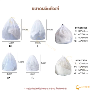 LAKOE ถุงซักผ้าแบบตาข่าย ความจุใหญ่ ถุงซักผ้า ป้องกันการเสียรูป ถุงถนอมผ้า ถุงตาข่ายซักผ้า