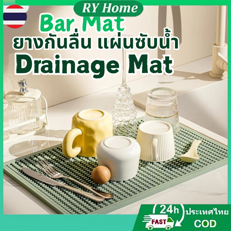 2️⃣4️⃣𝐇พร้อมส่งจากไทย🚚Spliced Modular Bar Mat แผ่นกันลื่น แผ่นรองบาร์ แผ่นยางกันลื่น anti-slip draining mat กันน้ําห้องครัว&โต๊ะอาหาร
