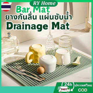 2️⃣4️⃣𝐇พร้อมส่งจากไทย🚚Spliced Modular Bar Mat แผ่นกันลื่น แผ่นรองบาร์ แผ่นยางกันลื่น anti-slip draining mat กันน้ําห้องครัว&โต๊ะอาหาร