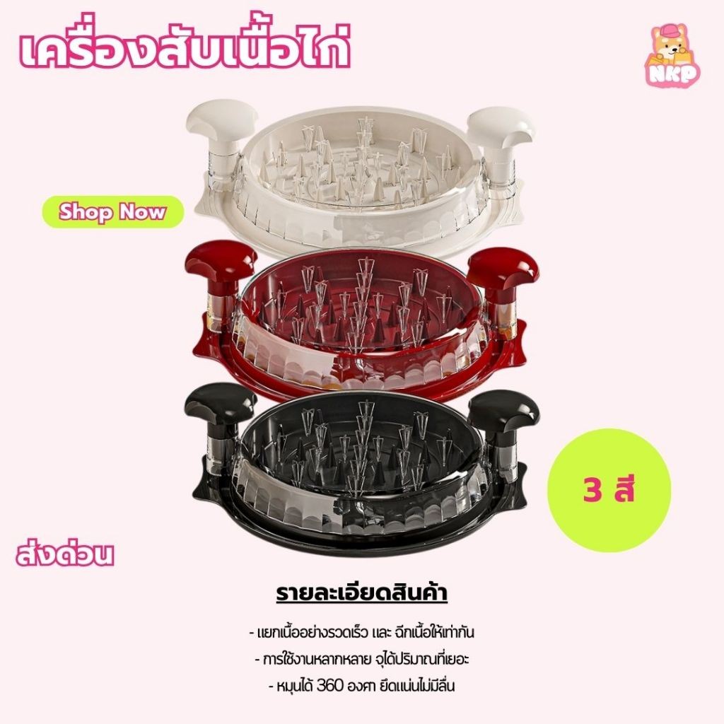เครื่องสับเนื้อไก่ Chicken Shredder machine เครื่องแยก ฉีก ที่ฉีกอกไก่ อุปกรณ์บดเนื้ออเนกประสงค์ฝาครอบใส