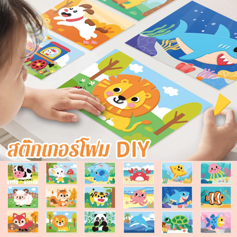 EVA สติ๊กเกอร์โฟม DIY โฟมแผ่นนูนมีกาวในตัว ด้านหลังระบายสีได้ ของเล่นศิลปะ เซต 12 แผ่น