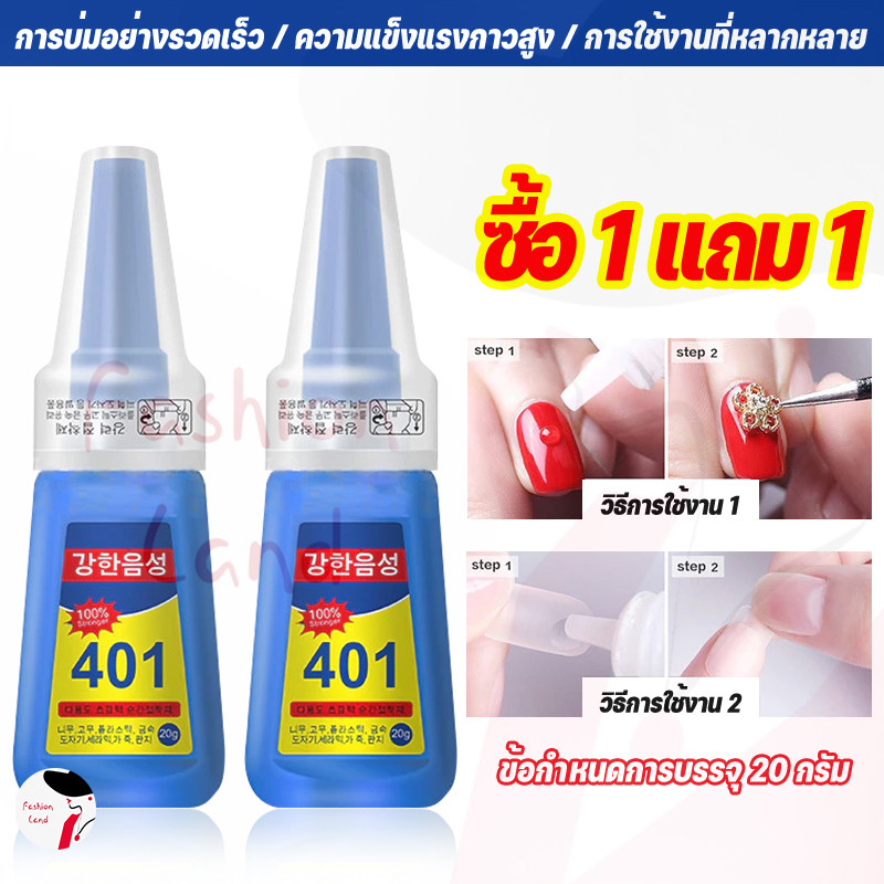1แถม1 กาวติดเล็บปลอม 401 เนื้อเจลน้ํา (ไม่ต้องอบ) อุปกรณ์ทําเล็บ กาวติดอะไหล่เล็บ อุปกรณ์ทำเล็บ ติดเล็บปลอม กาวน้ำ401