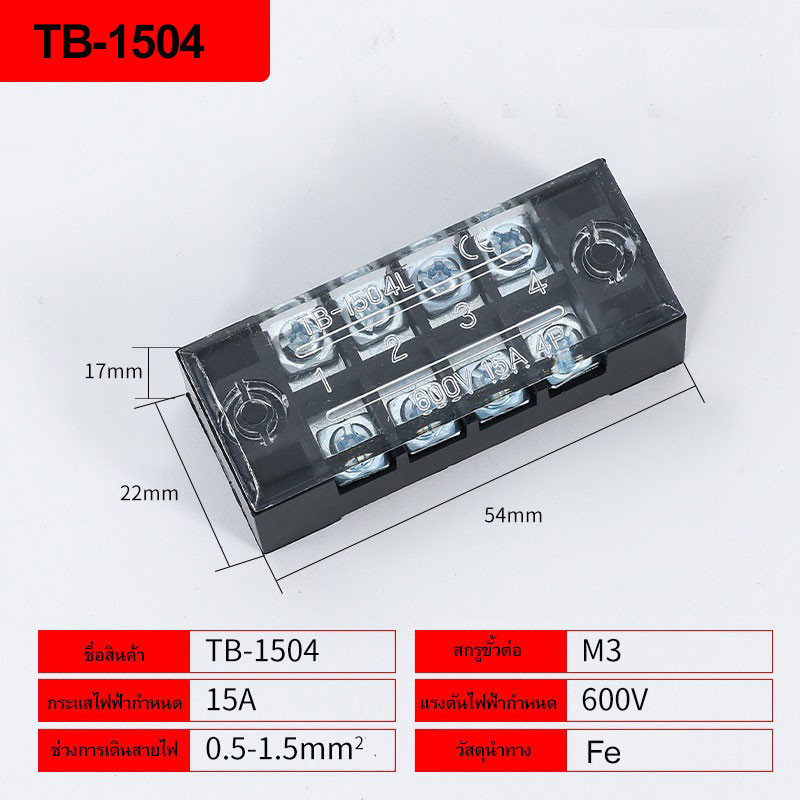 ข้อต่อสายไฟ เต๋าต่อสาย PCT-222 เทอร์มินอลบล็อก 3-8 ช่อง TB1503 TB1504 T1506 TB1508