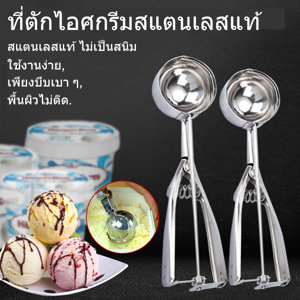 ช้อนตักไอติมสแตนเลส 4/5/6 ซม. แข็งแรง ทนทาน ตักง่าย ไม่ติดกระทะ