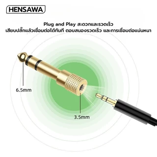 HENSAWA รุ่น AD100 สายแปลงหูฟัง Aux ตัวเมีย เป็น ตัวผู้ 6.35mm 6.5mm to 3.5mm Adapter อะแดปเตอร์แปลงหัวเเจ็ค ขนาด 6.5 มม