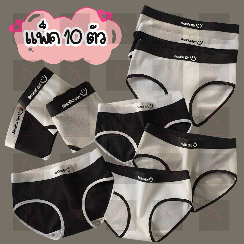 {แพ็ค 10 ตัว} กางเกงชั้นใน ผ้าฝ้าย ผ้านิ่ม ระบายอากาศ ไม่อับชื้น สวมใส่สบาย Underwear กางเกงใน ราคาพิเศษ พร้อมส่ง