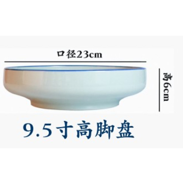 POR.AYAM HIGH LEG DEEP PLATE 9.5" 23.5ซม. *6ซม.) สูง脚盘