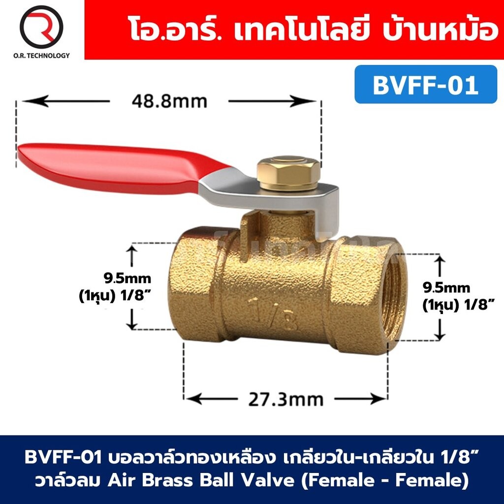 BVFF บอลวาล์วทองเหลือง เกลียวใน-เกลียวใน วาล์วลม ก้านแดง Air Brass Ball Valve Female - Female thread เกลียว เมีย-เมีย...
