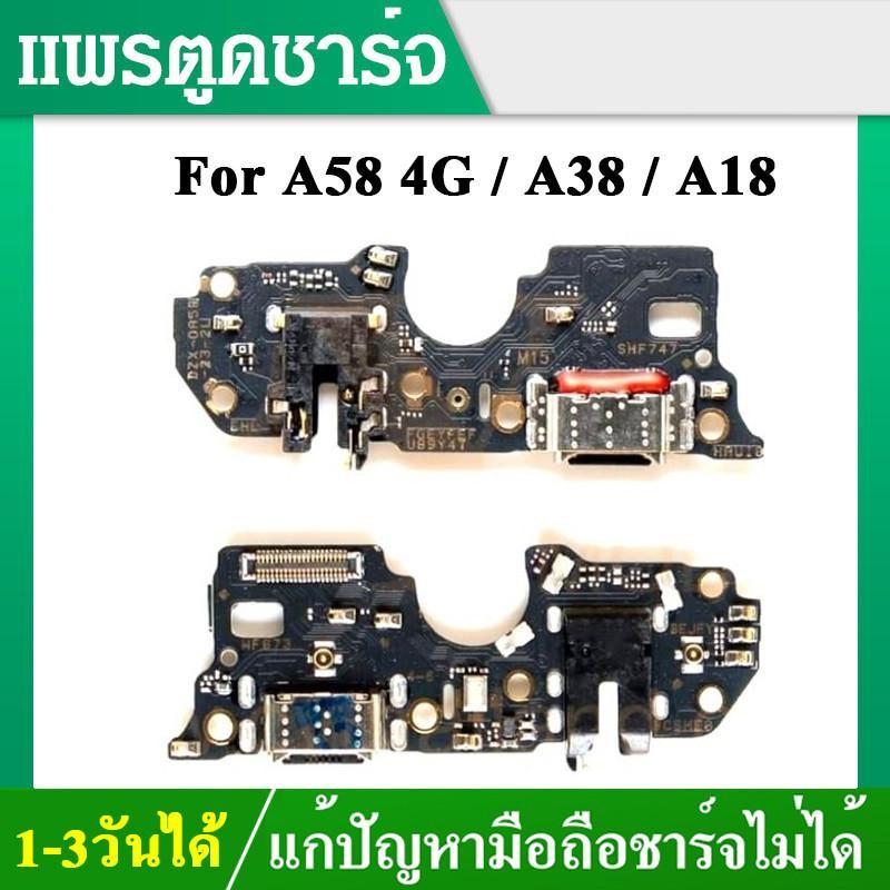 1-3วันได้ USB แพรตูดชาร์จ OPPO ออโป้ A38 A18 A58 4G อะไหล่สายแพรตูดชาร์จ แพรก้นชาร์จ （ได้1ชิ้นค่ะ)