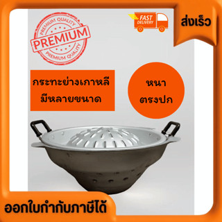 สุดคุ้ม✔️กระทะหมูกระทะ + เตา มี3 ขนาด 30cm /35 cm 40 cm 🔥🔥ซื…