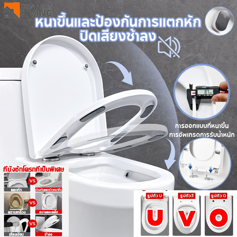 ฝารองนั่ง ฝารองชักโครก รองนั่งชักโครกU/V/Oเงียบ ติดตั้งใน 1 วินาที สบายเพิ่มความหนาป้องกันการแตกหัก