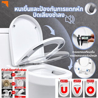 ฝารองนั่ง ฝารองชักโครก รองนั่งชักโครกU/V/Oเงียบ ติดตั้งใน 1 …