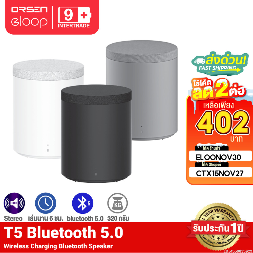 [402บ. โค้ดคุ้ม] Orsen by Eloop T5 ลำโพงบลูทูธไร้สาย ชาร์จไร้สาย กันน้ำ IP65 TWS Bluetooth Speaker เ