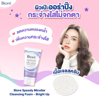 Biore Speedy Micellar Foam Bright Up 90g.