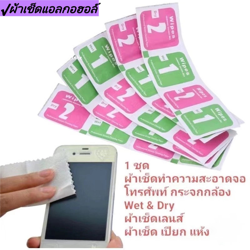 แพ็คแอลกอฮอล์ แผ่นเดียว ผ้าเช็ดูหน้าจอมือ เช็คเลนส์กล้อง 1pic Phone Alcohol Wet and Dry Wipes