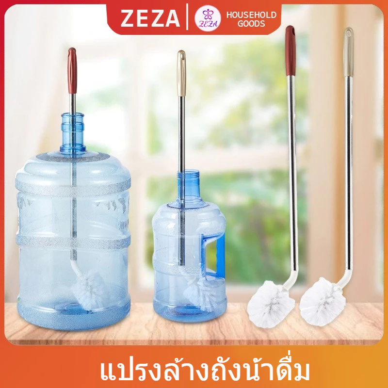ZEZA แปรงล้างถังน้ําดื่ม ด้ามยาวสแตนเลส ทำสะอาดได้ทั่วถึง หัวแปรงทรงกลม Bucket brush