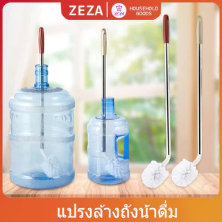 ZEZA แปรงล้างถังน้ําดื่ม ด้ามยาวสแตนเลส ทำสะอาดได้ทั่วถึง หัวแปรงทรงกลม Bucket brush
