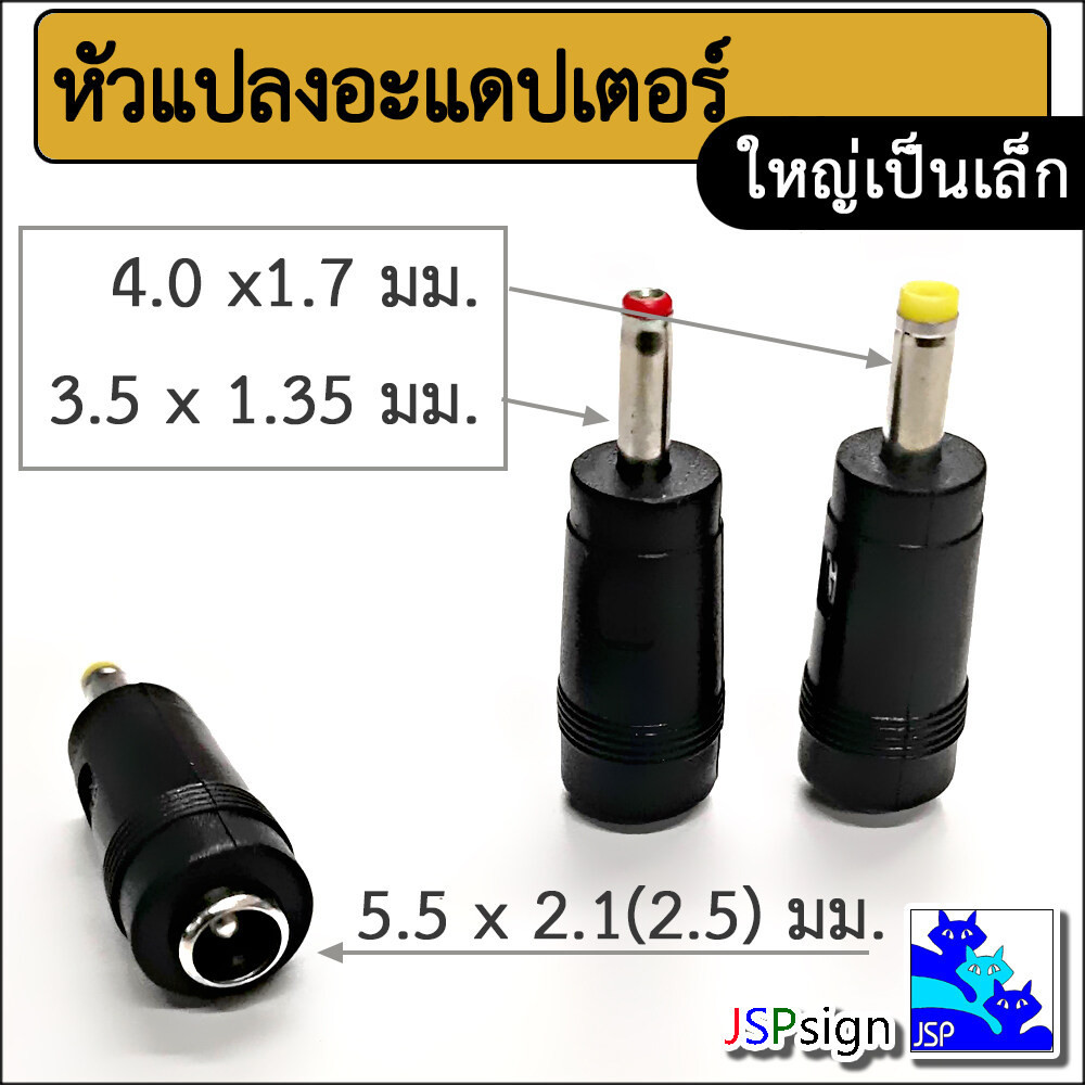 หัวแปลงอะแดปเตอร์ สายชาร์จ ขนาด 5.5 x 2.1 มม. หรือ 5.5 x 2.5 มม. เป็น 4.0 x 1.7 มม. และ 3.5 x 1.3 มม.