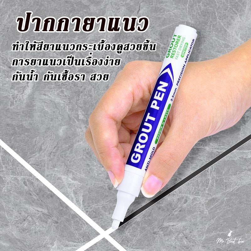 GNปากกายาแนว เก็บงานร่องกระเบื้อง สีติดแน่นคงทน ไม่หลุดลอก กันน้ำกันเชื้อรา ปากกาซ่อมยาแนว