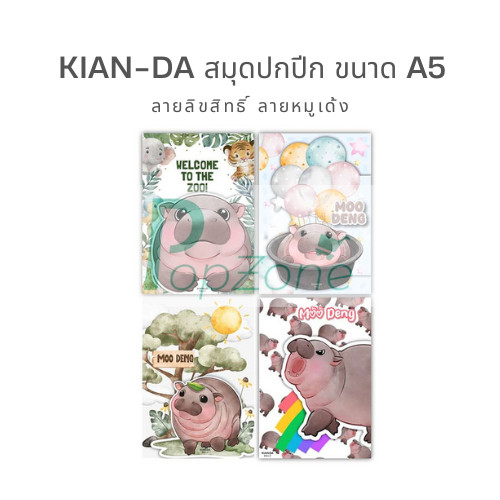 KIAN-DA สมุดปกปีก ขนาด A5 ลายหมูเด้ง ใช้กระดาษ Green Read ถนอมสายตา พิมพ์เส้นบรรทัดทั้ง 2 หน้า